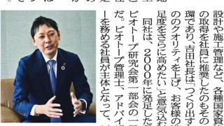 SDGs推進企業として北日本新聞に掲載