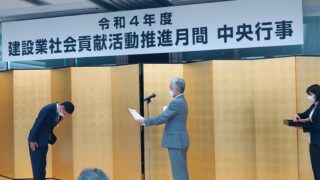 令和４年度　 建設業社会貢献活動功労者表彰を受賞