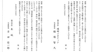 【重要】関連会社 環研ジオテックと合併のお知らせ