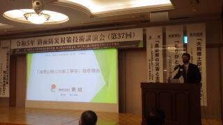 第３７回 斜面防災対策技術講演会 技術報告