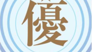 令和６年度「工事成績優秀企業」に認定いただきました
