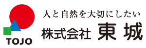 TOJO 人と自然を大切にしたい 株式会社東城