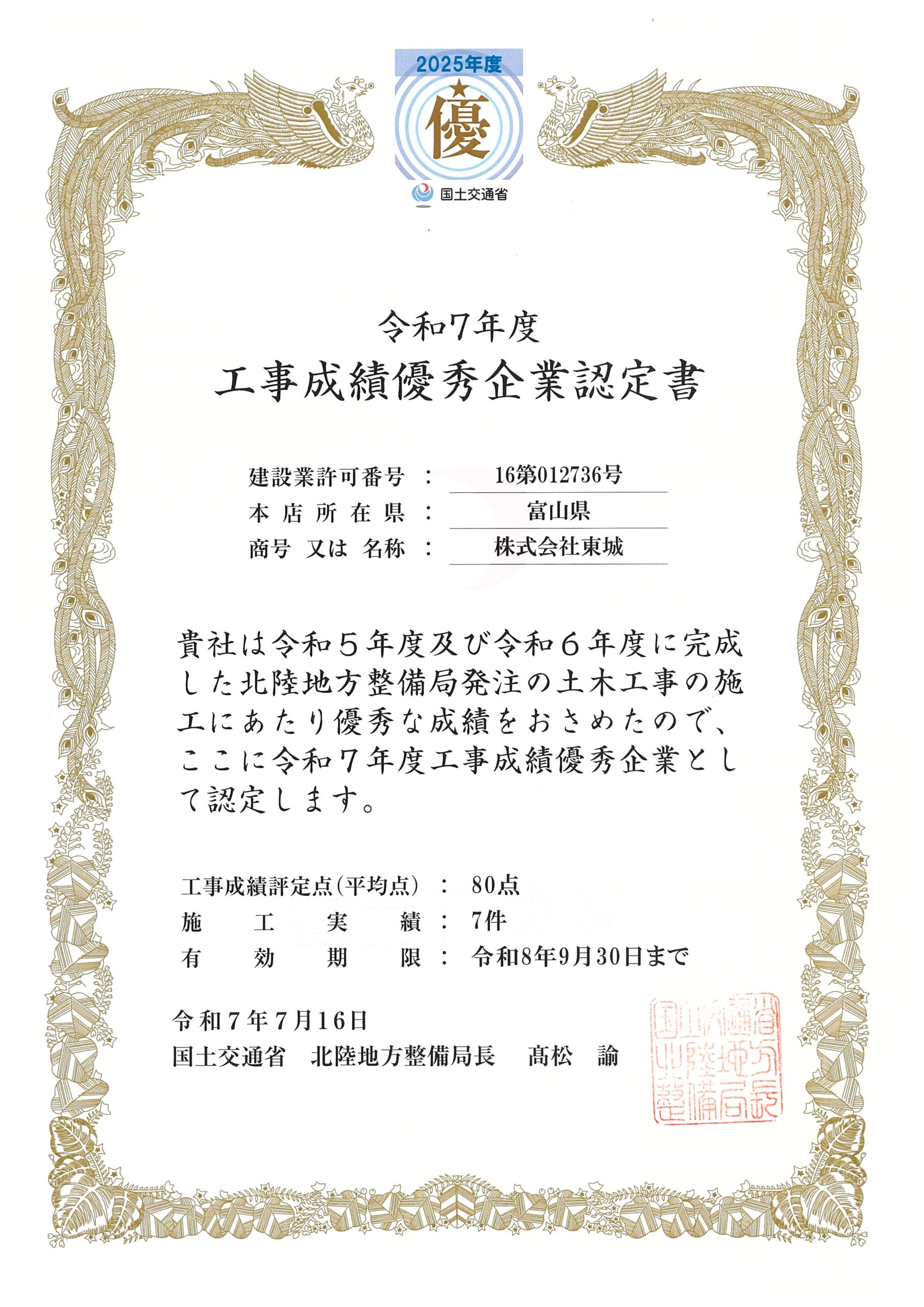 令和７年度「工事成績優秀企業」に認定いただきました