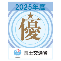 国土交通省 2025年度 工事成績優秀企業認定