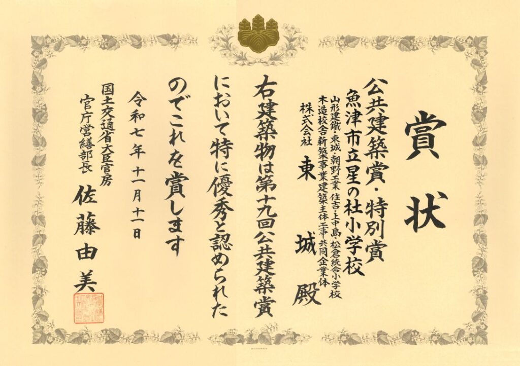 公共建築賞・特別賞