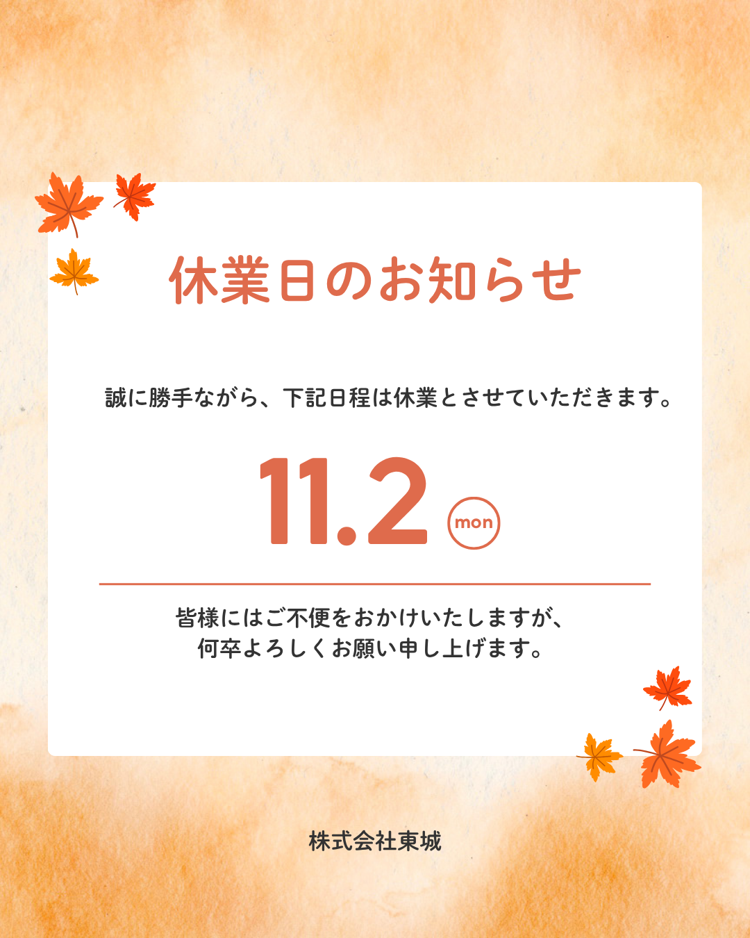 休業日のご案内